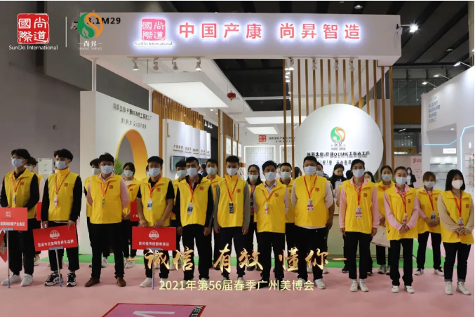 盛況回顧|第56屆廣州美博會落幕，尚昇完美收官！